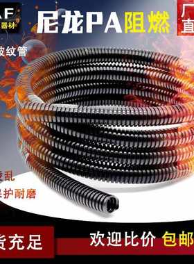 尼龙PA阻燃波纹管蛇皮管浪管电缆保护套管黑色包线管 AD13/10/25