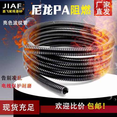 尼龙PA阻燃波纹管蛇皮管浪管电缆保护套管黑色包线管 AD13/10/25