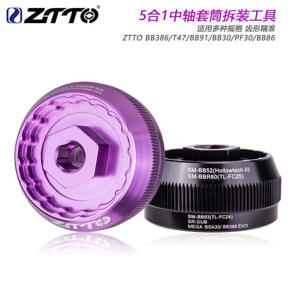 自行车中轴多功能安装/拆卸工具 5合1铝合金BBT扳手 FSA386/BBR60