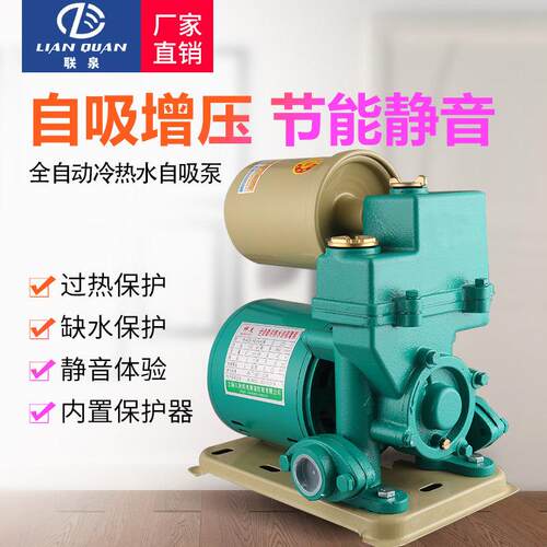 联泉水泵家用智能全自动增压泵太阳能热水器自吸泵管道抽水加压泵