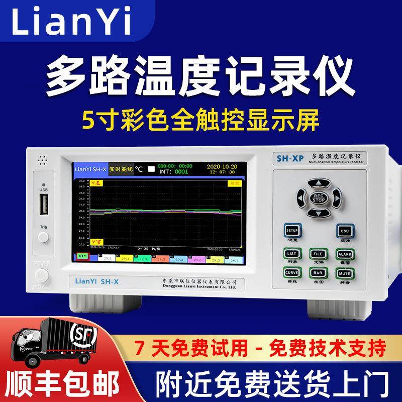 联仪SH-XP多路温度记录仪触摸屏多路温度曲线测试仪温度分析仪