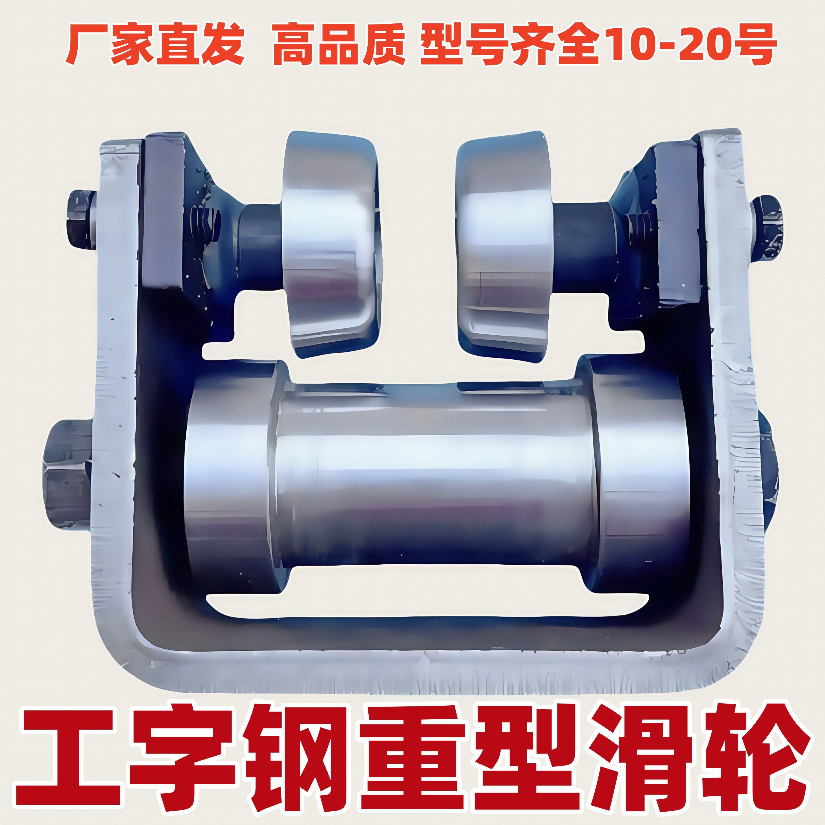 H钢工字钢重型轨道滑轮专用吊轮液压货梯电梯升降机配件槽钢导轨图片