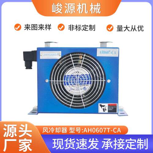 厂家直供压油冷散热器全铝合金高压AH0607T板翅式风冷液风冷却器