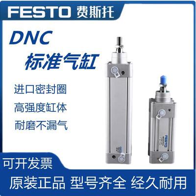 原装费斯托标准气缸DNC-32-40-50-63-80-100-125-50-80-100-PPV-A