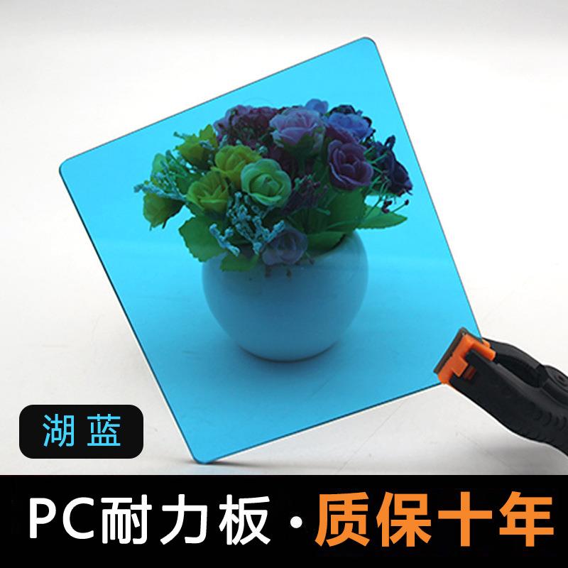 厂家直供湖蓝色PC板户外车棚雨棚阳光房车间隔断聚碳酸酯塑料PC板