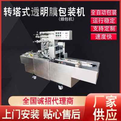 源头厂家直销烟包机全自动转塔式扑克牌卡牌包装机覆膜机膜包机