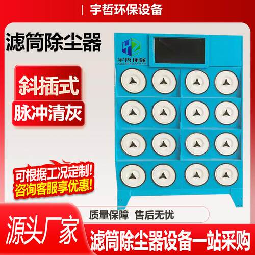 斜插式滤筒除尘器激光切割焊粉尘处理集尘器工业脉冲防爆烟尘设备