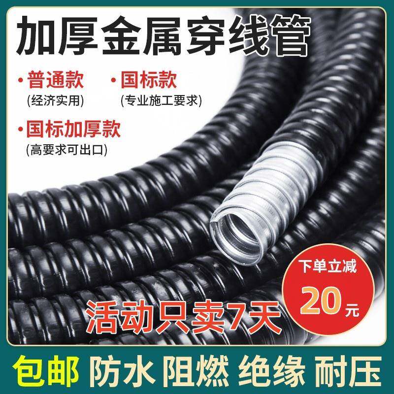 kt包塑金属软管国标塑料穿线蛇皮管电线电缆保护套管阻燃波纹管黑