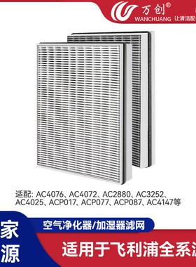 配飞利.浦全系空气净化器AC4076/18/4074/4072/4016滤网4147滤芯