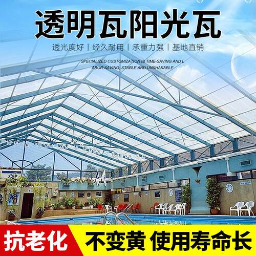 加厚透明瓦彩钢瓦采光瓦玻璃钢雨棚板阳光瓦塑料阳光房阳光板定制