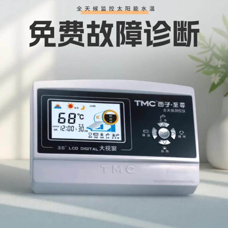 TMC西子至尊 太阳能水温水位仪表正品太阳能显示器太阳雨天普包邮