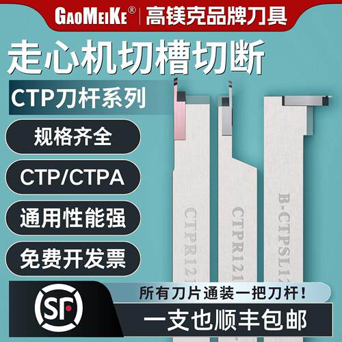 走心机切断刀杆排刀机切断刀片切刀刀杆排刀机反7字刀架CTPR1212