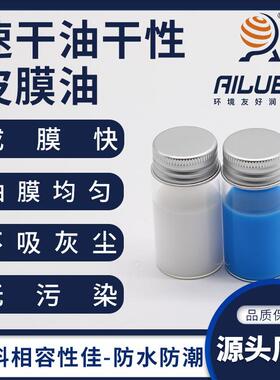 艾仑宝速干油干性皮膜油同性能替代富见雄FUMIO FJ-850 FJ-8570