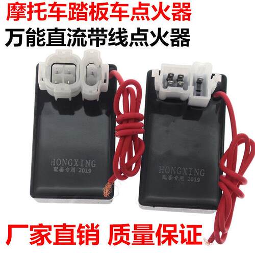 机车GY6 CG125直流点火器滑板车直流点火器 自动进角 点火器