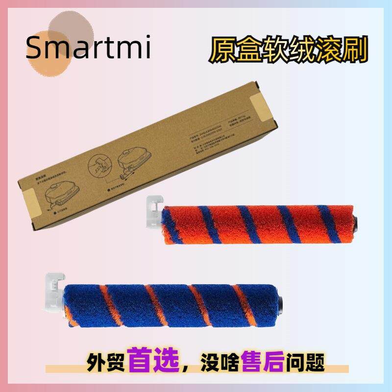 智米ZNXDJQR01ZM吸尘器滚刷直杆软绒滚刷滚筒主刷地刷吸头配件