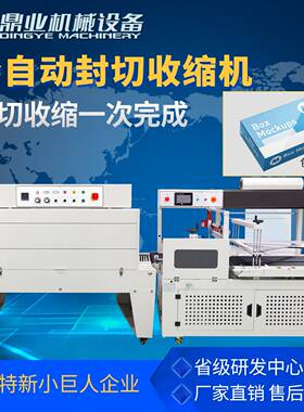全自动L型封切机DQL6025D触摸屏版高台立式热收缩机DSD6035