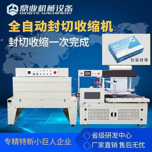 全自动L型封切机DQL6025D触摸屏版高台立式热收缩机DSD6035