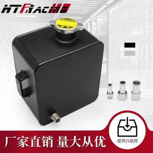 直销汽车通用改装副水箱冷却水壶2.5L带水箱盖