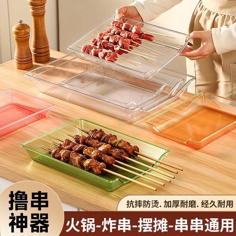 炸串盘子展示柜烧烤火锅店装菜盘串串香托盘塑料盘子商用餐饮店