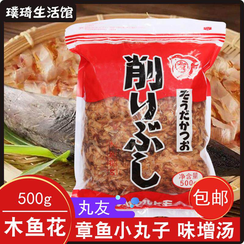 丸友木鱼花S级 章鱼小丸子 柴鱼片 煲汤 日式木鱼片500g 包邮