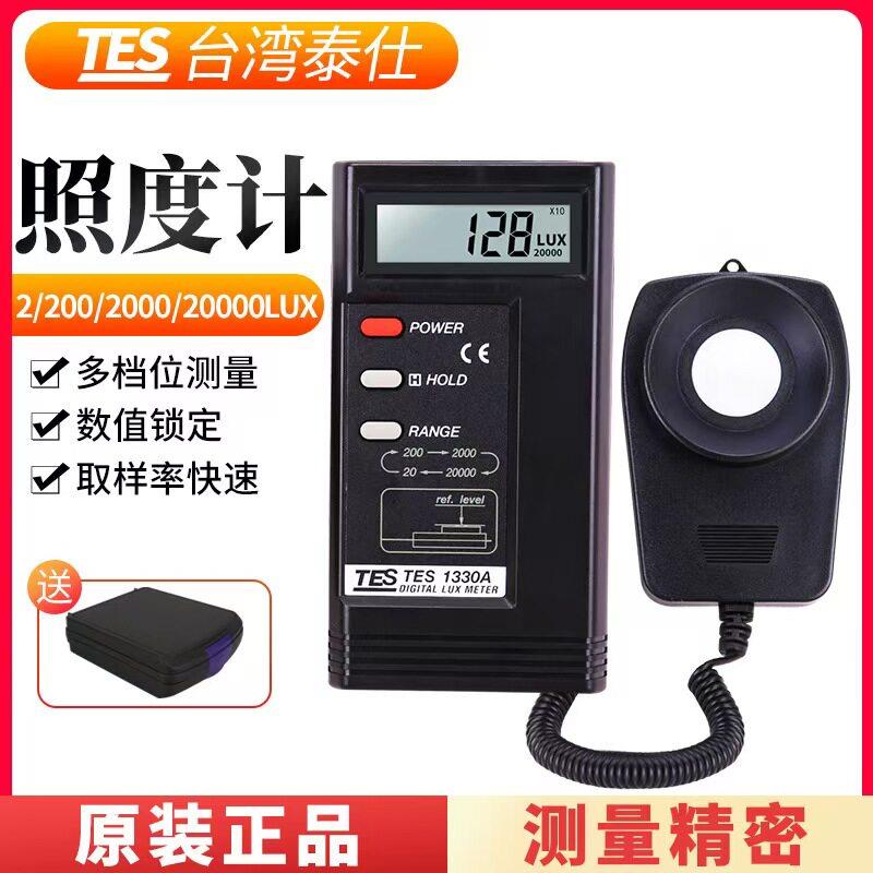 台湾泰仕光照度计测灯光亮度仪照度测试仪TES-1330A/1332A/1334A