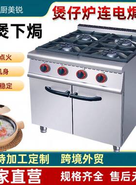 商用四头燃气煲仔炉连焗炉立式煮烤一体设备酒店餐饮专用熄火保护