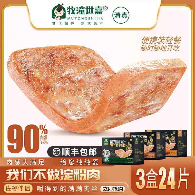 牧潼世嘉清真食品即食午餐肉牛肉320g火锅食材火腿肠香烤肠罐头