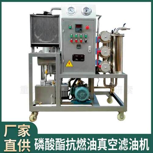 EH抗燃油滤油机eh抗燃油真空滤油机磷酸酯抗燃油真空滤油机