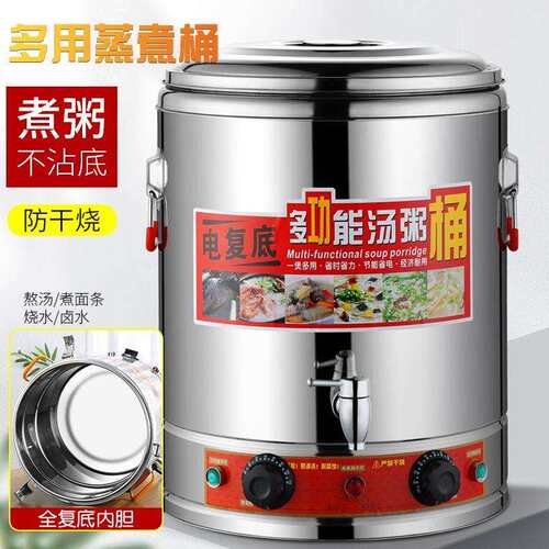 煮粥桶电热汤桶保温桶大容量商用煲粥水熬汤烧水保温一体蒸煮桶