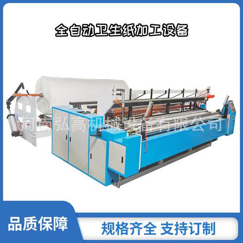 高效率全自动卫生纸加工设备卫生纸卷纸生产设备厕所用纸机器