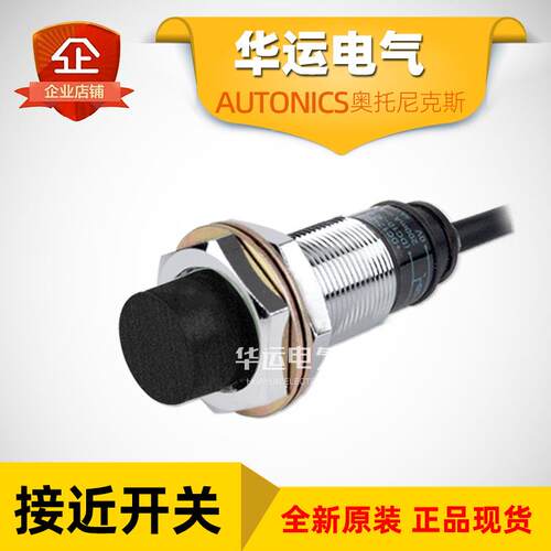 新品 原装 PRM18-8DU1 AUTONICS 奥托尼克斯 接近开关