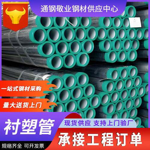 友发正大外衬塑钢管复合管DN200DN2DN60复合管材新型建材