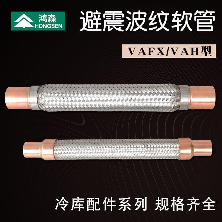 鸿森冷库制冷机组防震管中央空调压缩机避震管高压减震管波纹软管