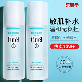 日本Cure珂润爽肤水保湿化妆水女敏感肌补水控油男士湿敷水