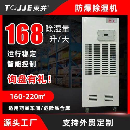 防爆除湿机 粉尘车间易燃易爆仓库工业除湿机厂家抽湿机