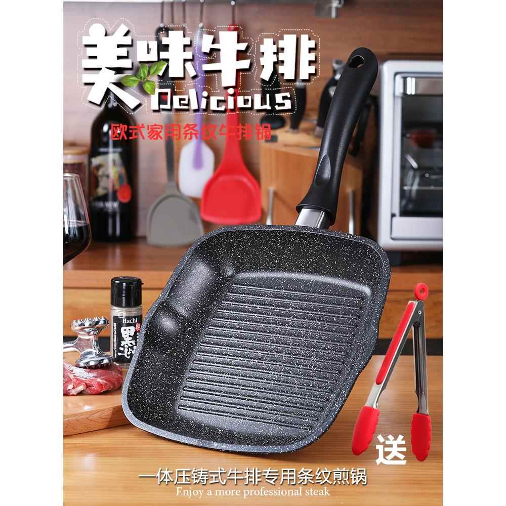 条纹牛排锅煎锅不粘锅麦饭石专业煎牛扒锅锅方形平底锅电磁炉