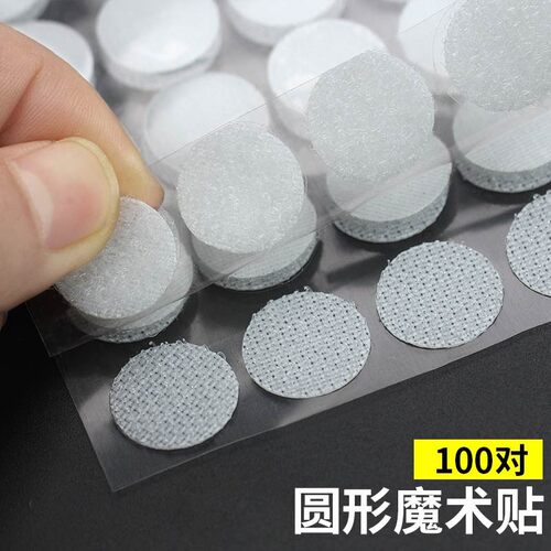 透明魔术贴安静书手工不织布圆形背胶粘贴扣子母贴自粘带小圆点