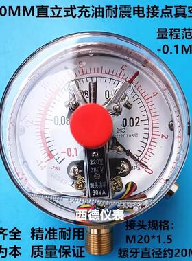 YNXC-100,100MM直立式-0.1MPA~0充油耐震电接点真空负压表