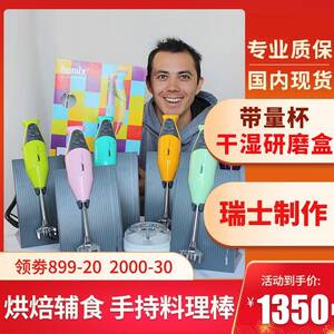 瑞士进口Bamix均质机烘培 料理机M200淋面 婴儿辅食 手持料理棒