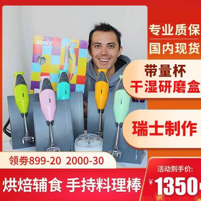 瑞士进口Bamix均质机烘培 料理机M200淋面 婴儿辅食 手持料理棒