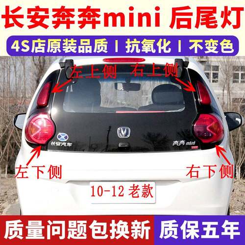 适配长安奔奔mini后尾灯总成10-12老款迷你后尾杠灯转向刹车灯壳