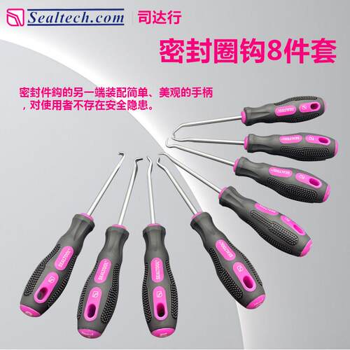 油封拆卸工具撬拉拔器起子 司达行工具取出器勾子钩子O型圈密封钩