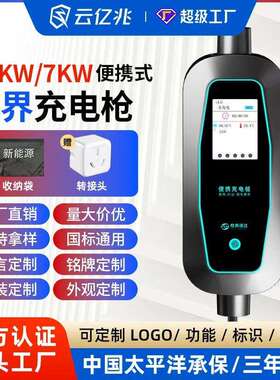电动家用16A随车充便携式7KWM5/M7/M9新能源汽车充电枪