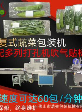 自动成袋制袋OPP塑料薄膜600往复式枕式包装机芥菜西兰花装袋打包