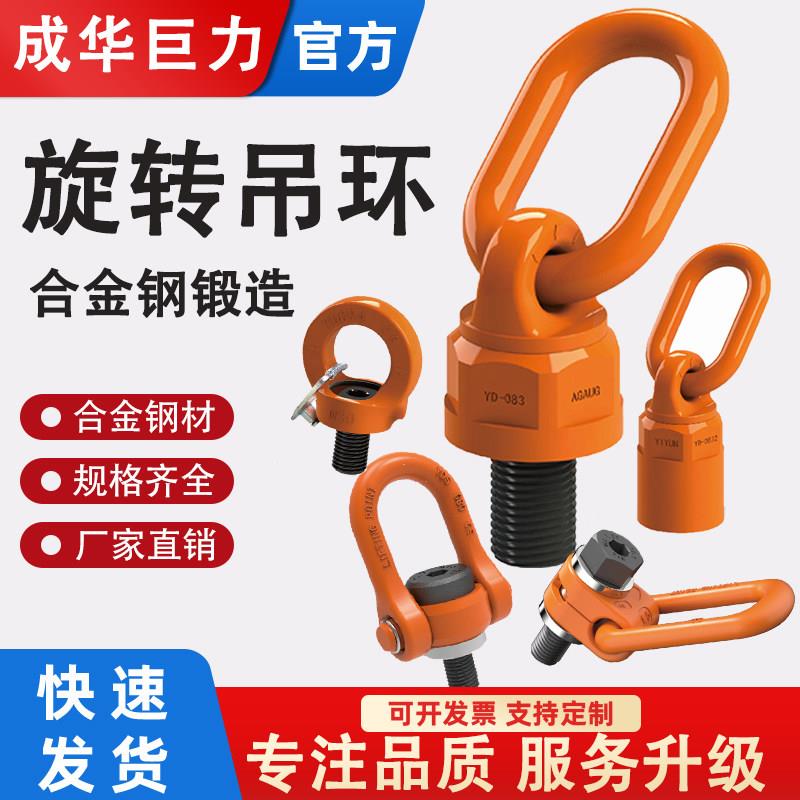 成华巨力高强度旋转吊环侧拉眼型重力360度旋转扣吊耳万向旋转环