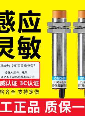 沪工LJ12A3-4-Z/BX/EZ电感式接近开 关金属感测器24V直流二三线