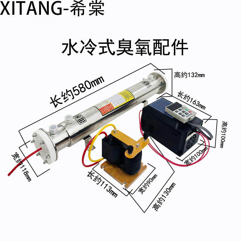 厂家直销50g水冷石英臭氧配件.臭氧发生器配件.臭氧套件