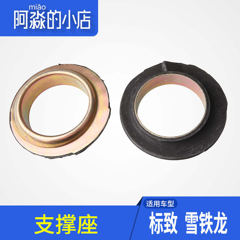 适配标致307雪铁龙凯旋世嘉前减上支座缓冲块避震器橡胶垫支撑座