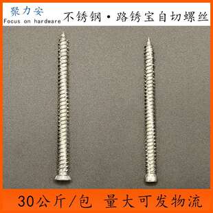 410不锈钢自切螺丝448自路宝切丝门螺窗自切锈螺丝中头自切螺丝