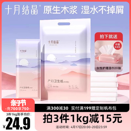 十月结晶月子纸纸产妇卫生纸孕妇产房用纸产后恶露坐月子专用纸